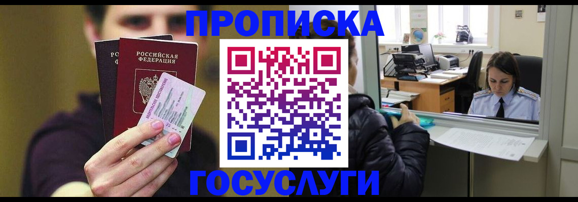 временная регистрация для школы в Гулькевичах