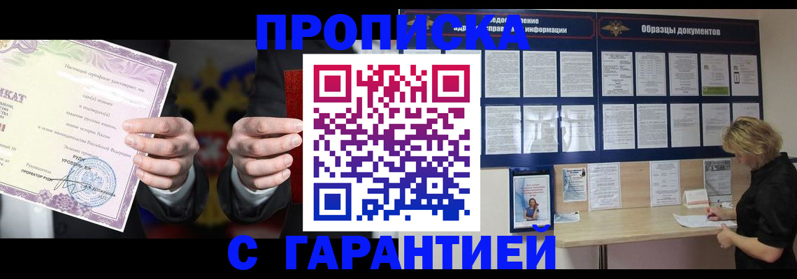 временная регистрация гарантия в Гулькевичах